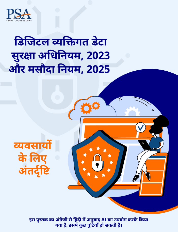 DPDPA ज्ञान बैंक cover
